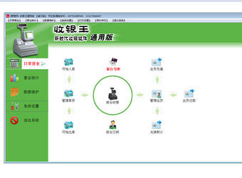 燎星收银王通用版图1