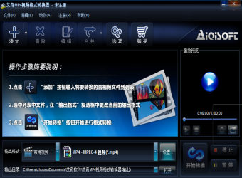艾奇MP4视频格式转换器图1