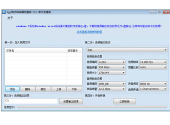 3gp格式转换器图1