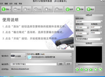 枫叶PSP视频转换器图1