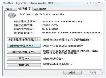 Realtek High Definition Audio Driver图1