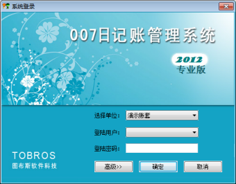 007日记账管理系统2012图1