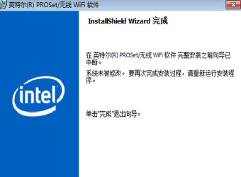 英特尔Intel PROSet/无线Wifi软件图1
