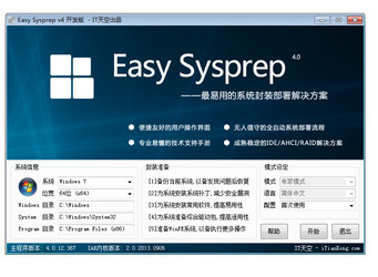 Easy Sysprep图1