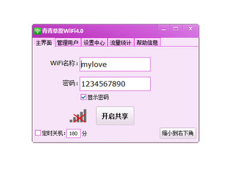 青青草原WiFi图1