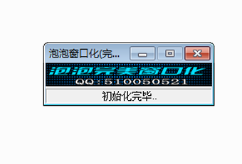泡泡窗口化图1