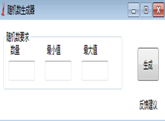 随机数生成器图1