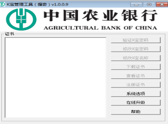 农业银行K宝驱动图1