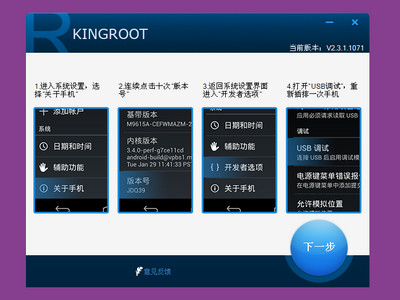 Kingroot图2