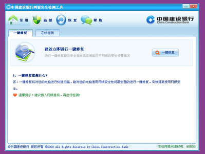 中国建设银行E路护航网银安全组件图2