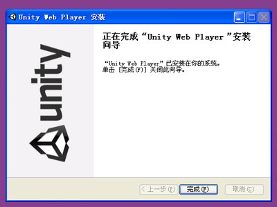 Unity Web Player图2