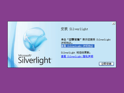 微软银光Microsoft Silverlight图1