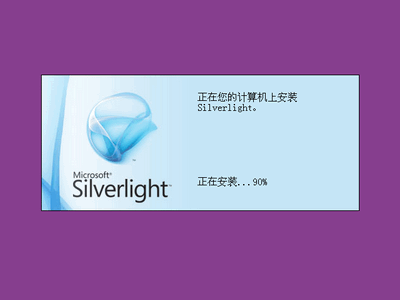 微软银光Microsoft Silverlight图2
