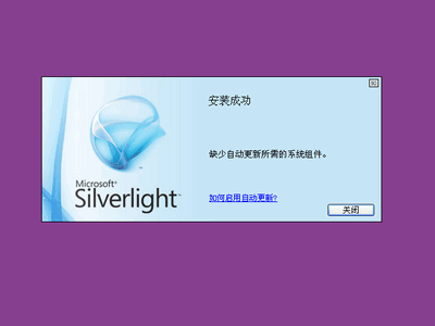 微软银光Microsoft Silverlight图3