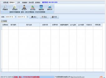 明硕防伪税控开票接口助手图1