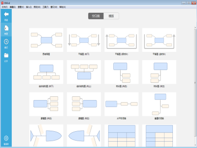 Xmind中文版图1