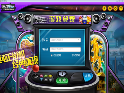 游众电玩图1