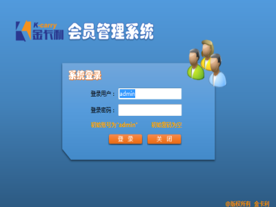 金卡利会员管理系统图1