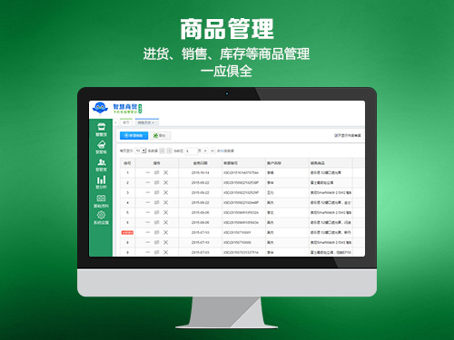 智慧商贸进销存免费版图3
