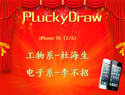 PLuckyDraw(抽奖软件) 图1