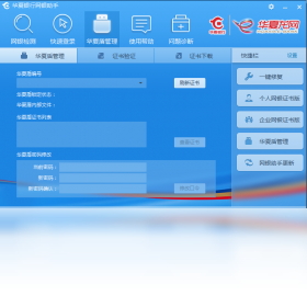 华夏银行网银助手图1