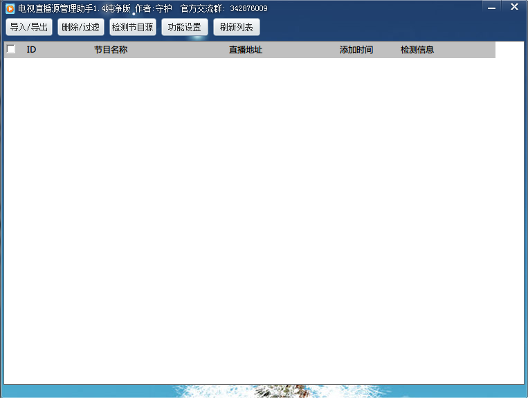 电视直播源管理助手图1