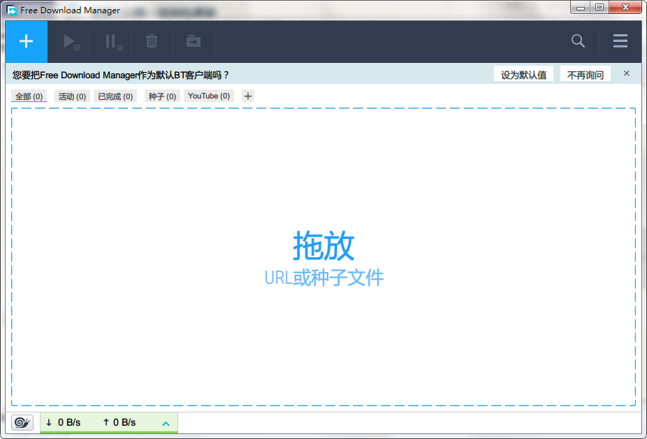 Free Download Manager图1
