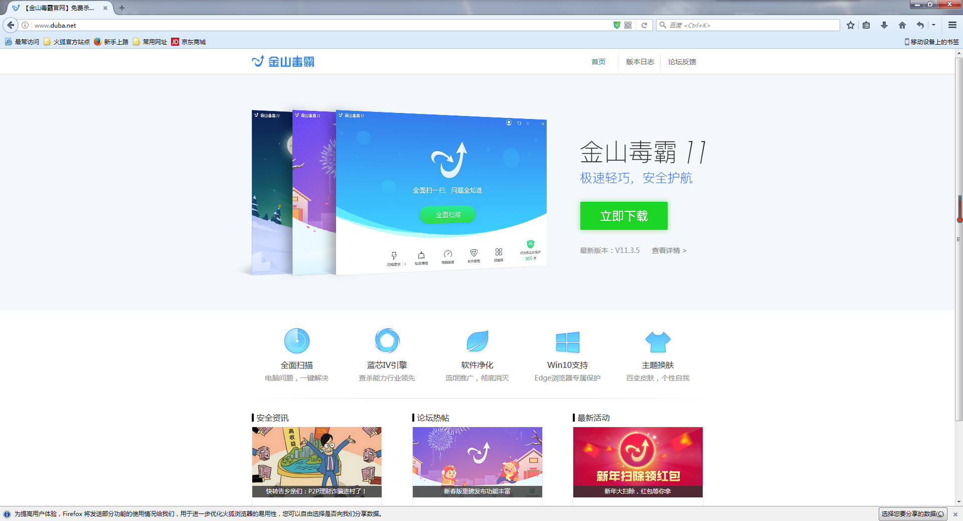 Firefox简体中文版图1