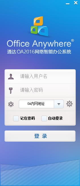 通达OA精灵双核极速版图1