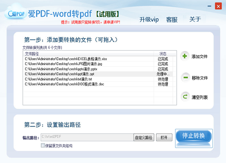 爱PDF-Word转PDF图2