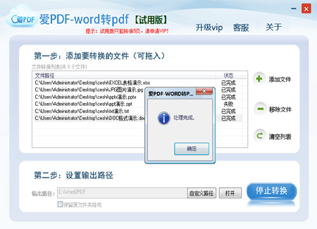 爱PDF-Word转PDF图3