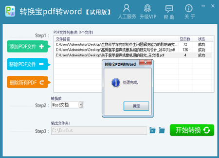 转换宝PDF转换器图2