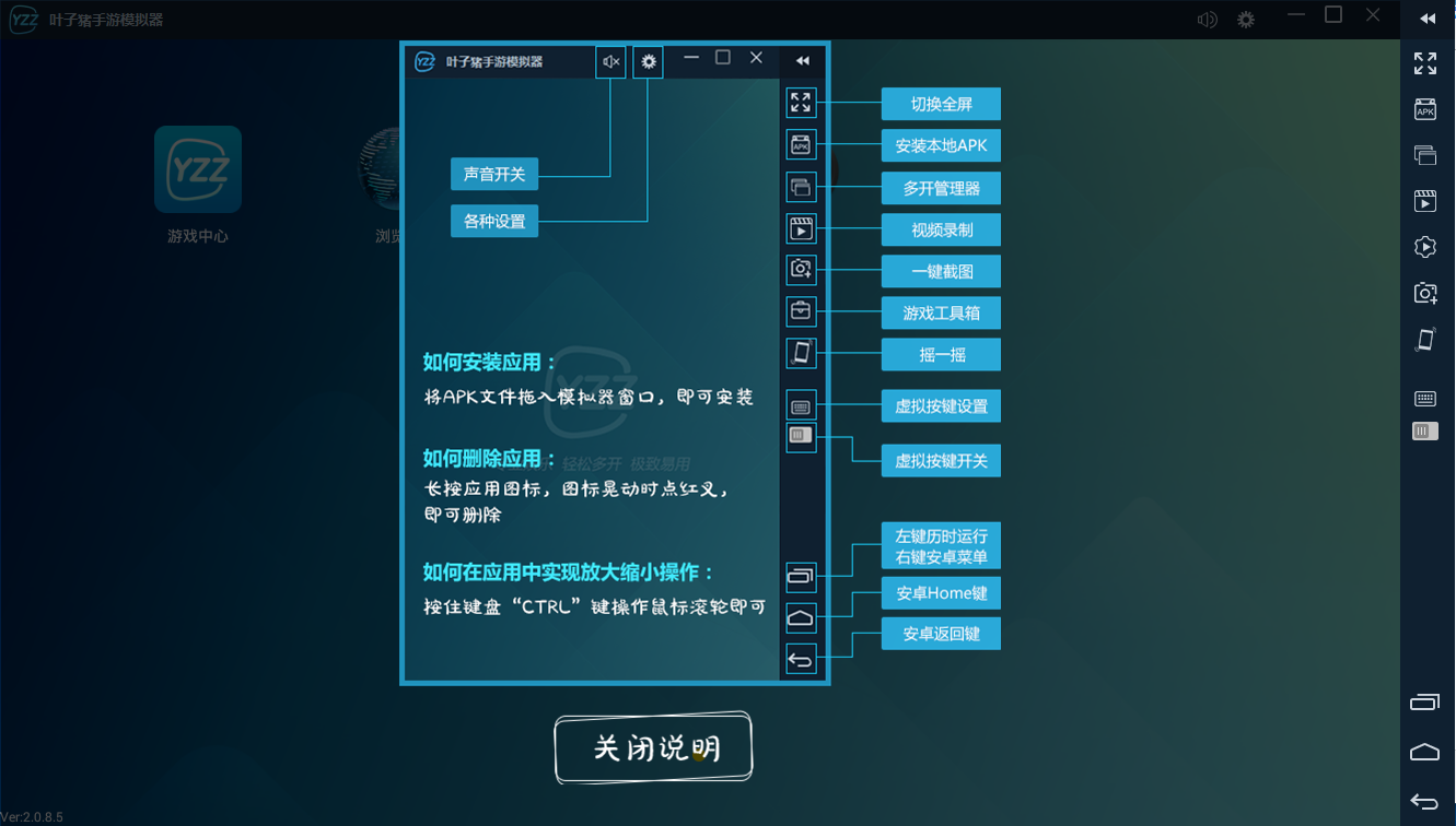 叶子猪手游模拟器图1