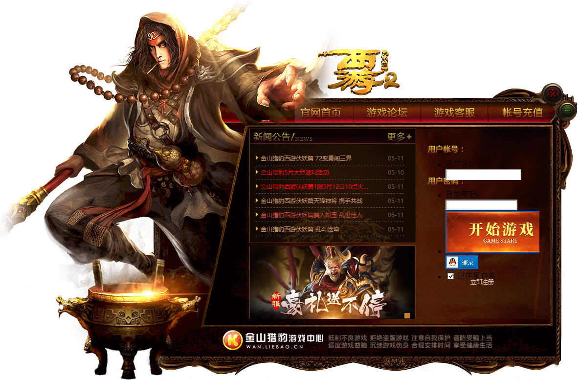 西游伏妖篇图1