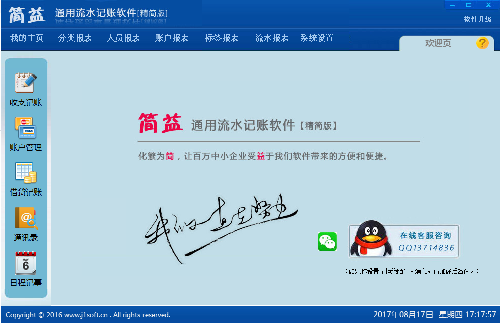 简益通用流水记账软件图2
