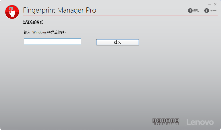 联想指纹扫描器(Fingerprint Manager Pro)图2