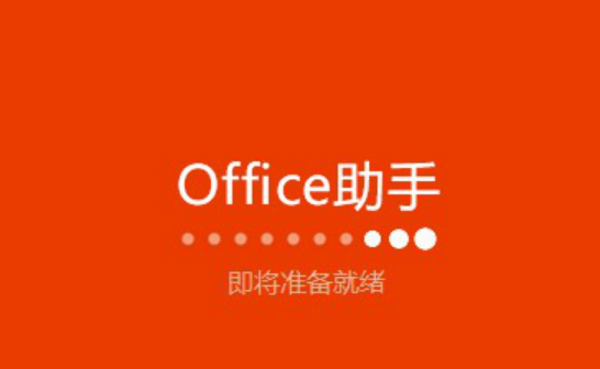 Microsoft Office图1