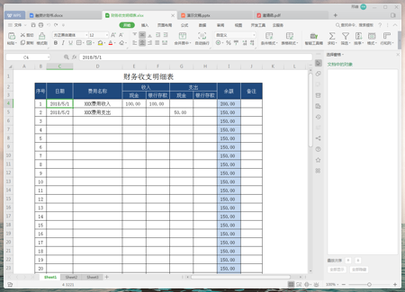 WPS Office 2019图3