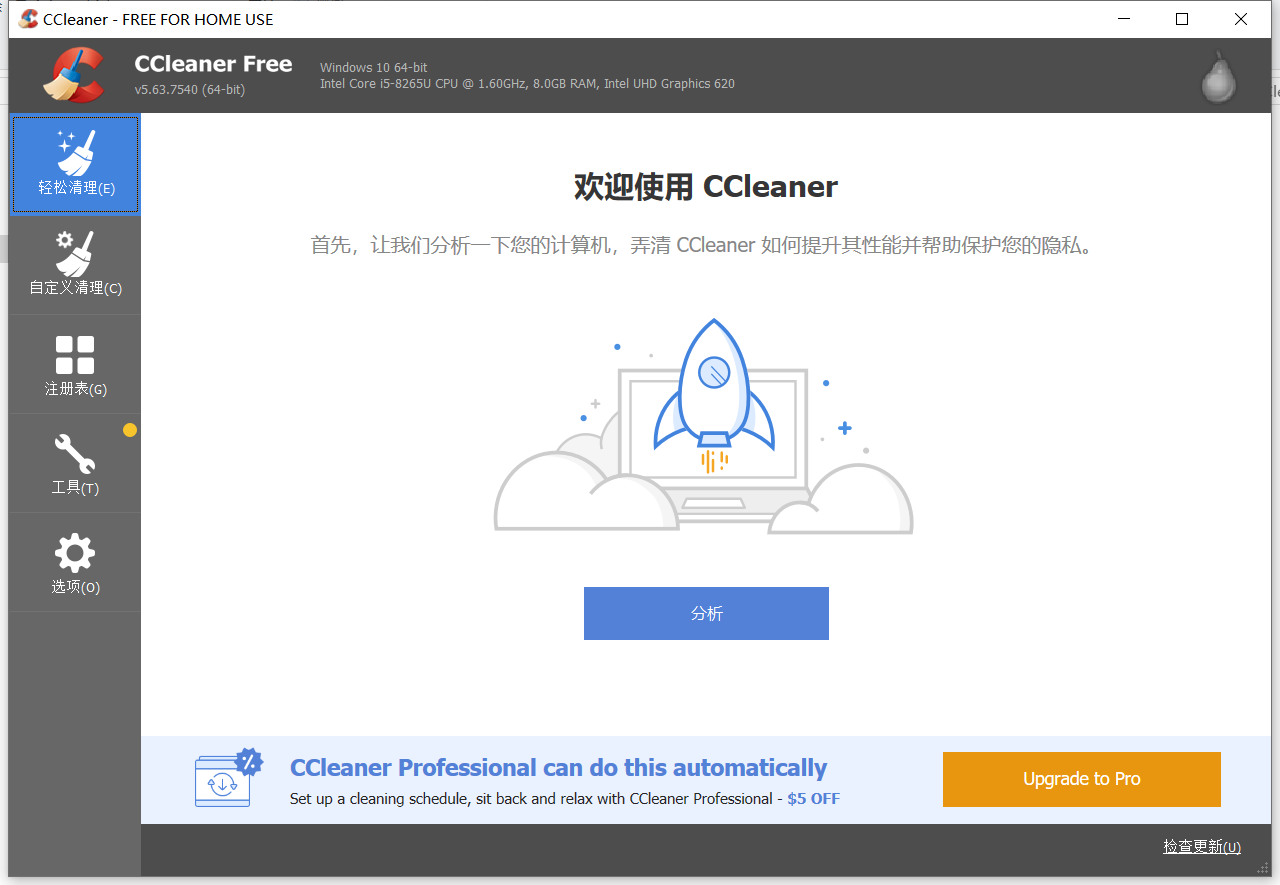 CCleaner 图1