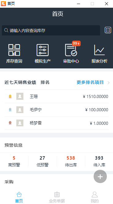 库管王V3图1