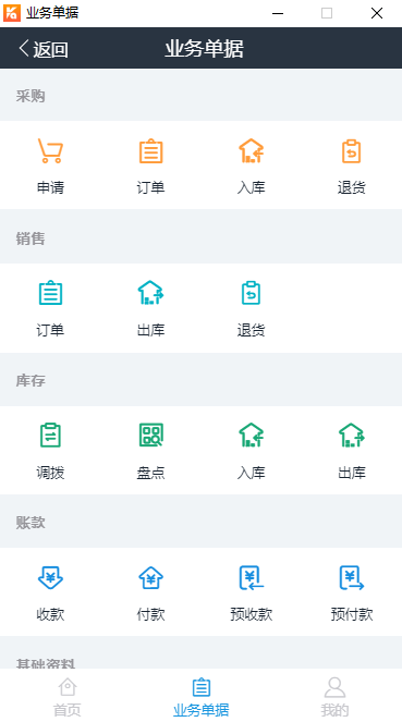 库管王V3图2