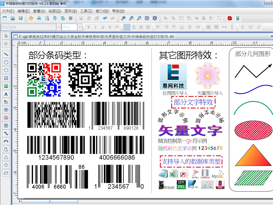 中琅条码标签打印软件图1