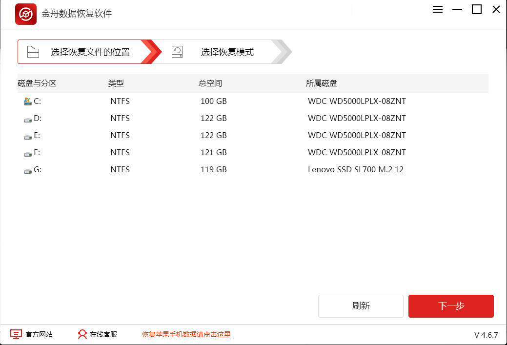 金舟数据恢复软件图1