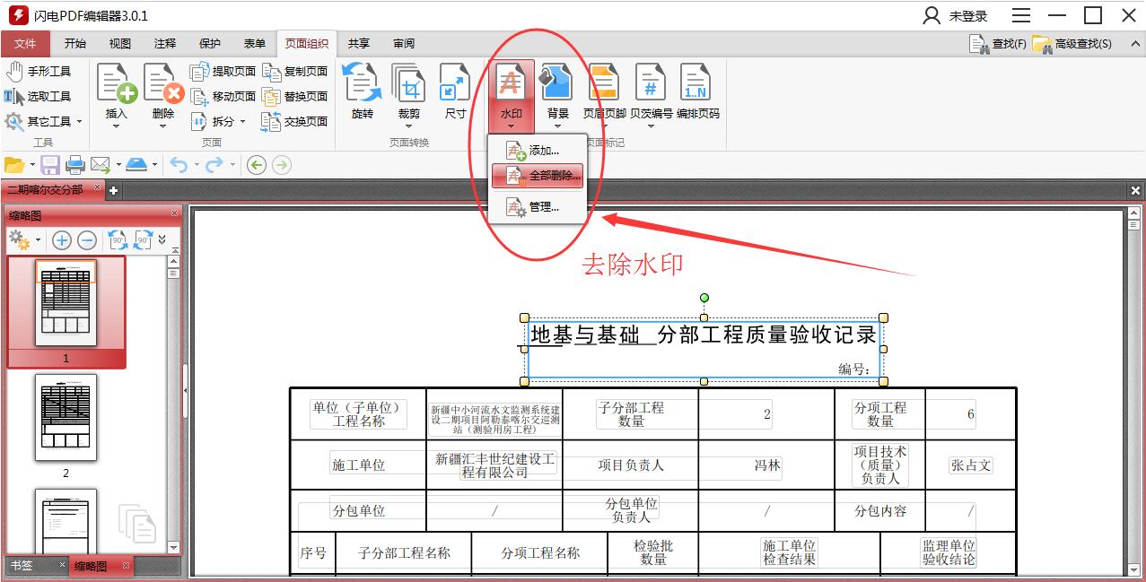 闪电PDF编辑器图3