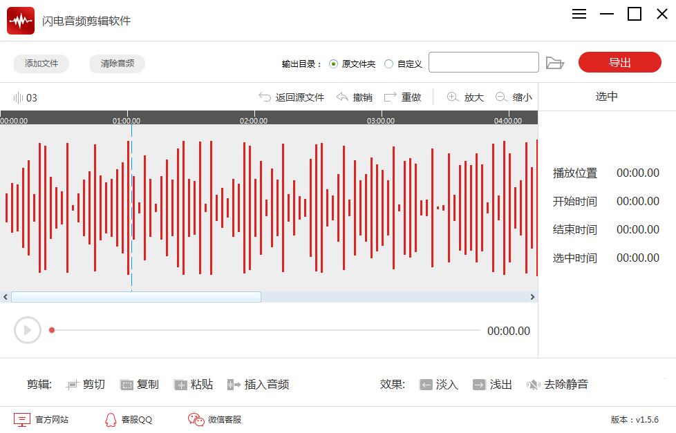 闪电音频剪辑软件图3