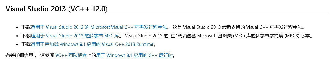 VC++ 2013可再发行组件包64位图1