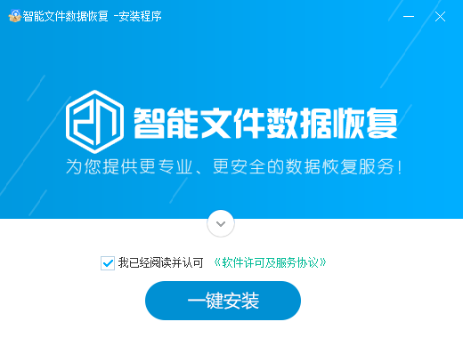 智能文件数据恢复大师截图1