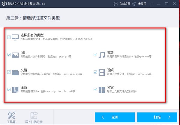 智能文件数据恢复大师截图3