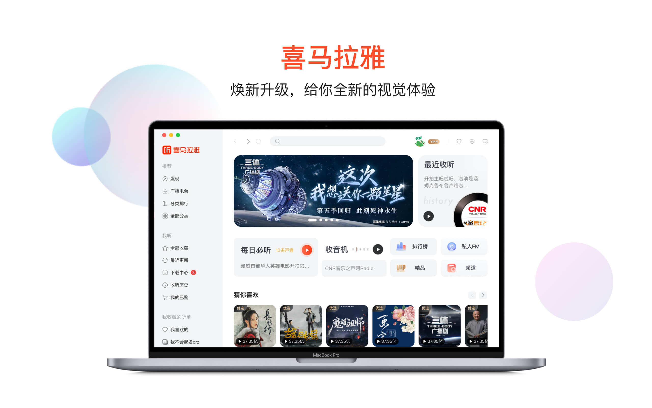 喜马拉雅截图1