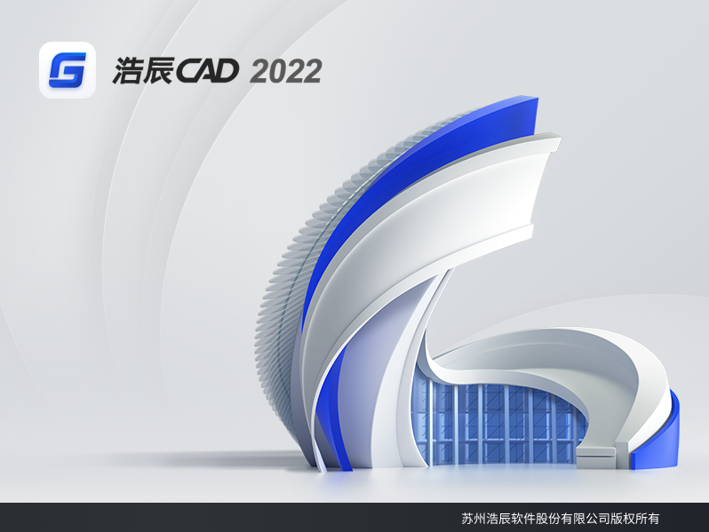 浩辰CAD 2022截图1